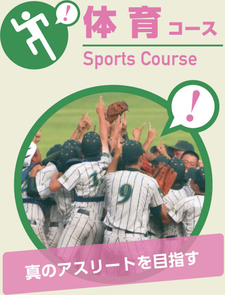 体育コース