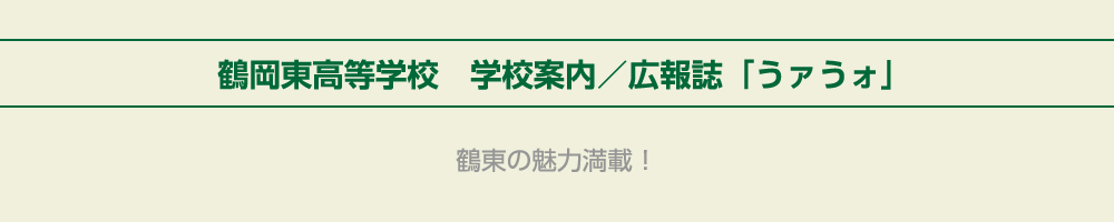 広報誌うァうォ